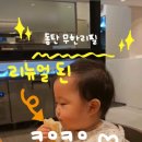 지우게장 | 동탄무한리필 해산물맛집 쿠우쿠우 동탄점 리뉴얼 후 가격 메뉴 후기