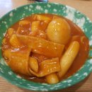 황금떡볶이 - 창원시 의창구 하남천서길21번길 6 | 황금떡볶이