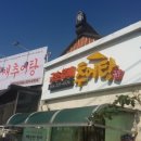 금호추어탕 이미지
