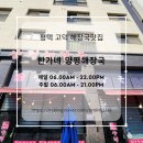 양평해장국(평택고덕점) | 평택맛집 고덕맛집 한가네 양평해장국 내돈내산후기