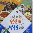 춘천닭갈비막국수 이미지