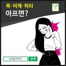 유재활의학과의원 이미지
