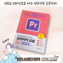맛디 13기 스터디와 함께한 프리미어 프로 6주차 학습인증 및 후기