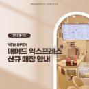 매머드익스프레스 오목교역점