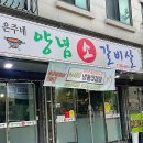 은주네양념소갈비살
