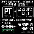 성남PT 크로스핏 태닝 이미지