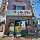 다미아구찜 이미지
