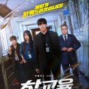 와이제이교육 | [강추] 사이다 액션의 정점! 넷플릭스 '참교육' 정주행 후기