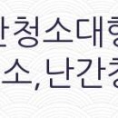 동문굿모닝힐 8단지 경로당 이미지