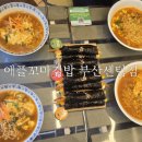 우리는애플김밥