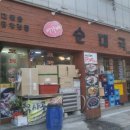 서가네순대국 - 노원구 동일로 1541 | 서가네순대국