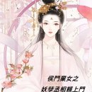 촌장두부마을 | [언정소설추천] 후문기녀지요얼승상뢰상문_53~54