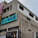 한성목욕탕 이미지