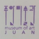주안미술관 이미지
