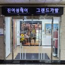 그랜드가발 이미지