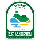 한라산둘레길안내센터 이미지