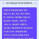 【윤승원의 ‘뒷간’ 연구보고서 2】 ‘인공지능(AI)’이 답하다 이미지