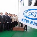 세영정보통신 이미지