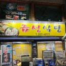 광주 노포 맛집 금성식당 대인동 24시간 영업