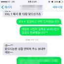 존낰ㅋㅋㅋㅋㅋㅋ나 회사 경리인데 우리회사사람들이 입을 작업복 청바지 구매했거듬? 구래서 쇼핑몰 사람이랑 연락했는뎈ㅋㅋ 이미지