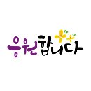김*린
