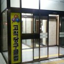 리더스당구장 이미지