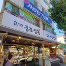 고기꿉는삼촌