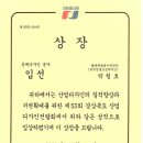 제53회 경상북도 산업디자인전람회 | 2022년 제53회 경상북도산업디자인전람회<입선>수상
