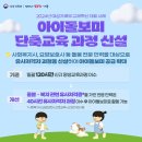 아이돌보미 신규양성교육 이미지