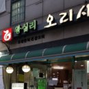 왕십리 오리사냥 이미지