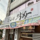 순우리막창