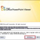 파워포인트 뷰어 다운로드 이미지