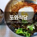 또와식당 이미지