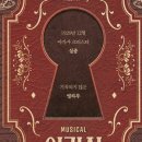 뮤지컬 아가사 이미지