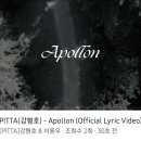 Apollon 리릭 비디오가 올라왔습니다 이미지