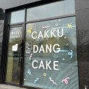 [수완지구케이크] 당일제작이 가능한 도시락케이크&#39;케이꾸당&#39;