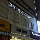 고민사진관 강남구청점 이미지