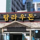 탐라우 네이버블로그