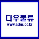 이마트이클럽 [화성지입차-수도권 코스별모집] 3.5톤리프트윙바디 500만원 완제급 다우물류 이미지