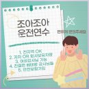 경춘북로 | 남양주 운전연수학원 내돈내산 후기. 여성강사님 선택으로 비용 저렴하게 도로연수 성공!