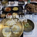 홀인원PC | 태평리 맛집 추천 | 자유CC 근처 남여주배추된장국 숙성고깃집에서 양념 LA갈비세트 후기