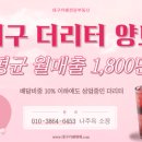 더리터대구 - 달성군 테크노상업로 108 | 더리터대구