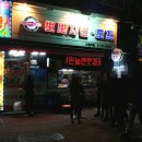 뽀뽀치킨 이미지
