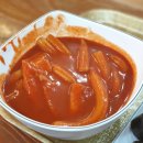밥보다맛있는떡볶이