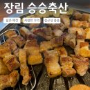 승승장림점
