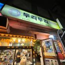 두리두리치킨 이미지