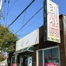 태산반점 이미지