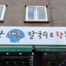 소문난해물칼국수왕돈까스 네이버블로그