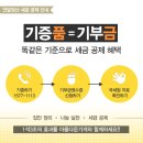 아름다운 가게 논현동 오픈했어요--＞ 기증품 = 기부금 연말정산 혜택 있는거 아시나요? 이미지