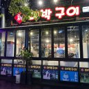 율량동 웨이팅식상 부속구이로 유명한 신대박구이 내돈내산